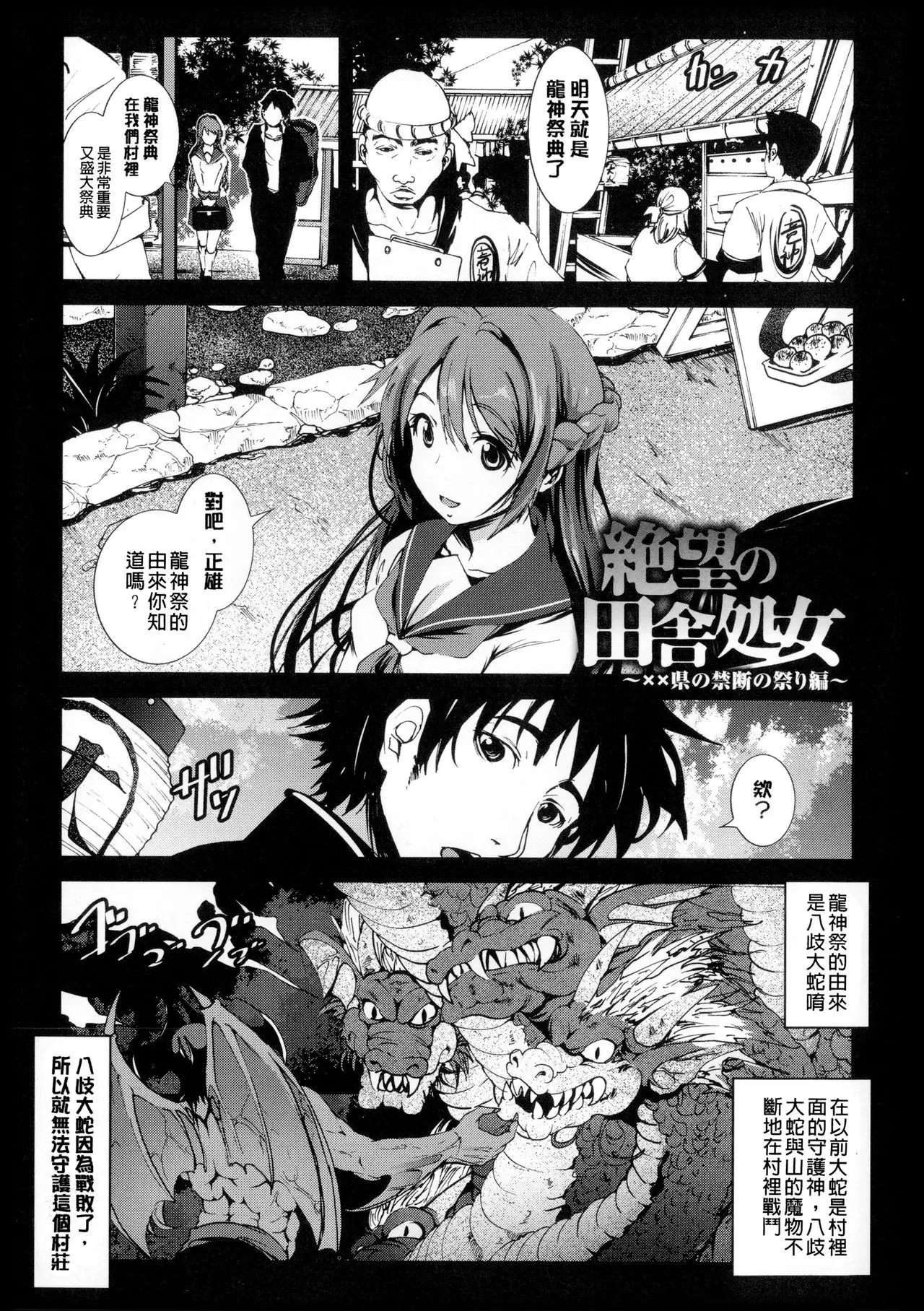 Inaka Shojo| 鄉下處女