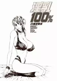 [Matsukawa Iku] Innyuu 100%
