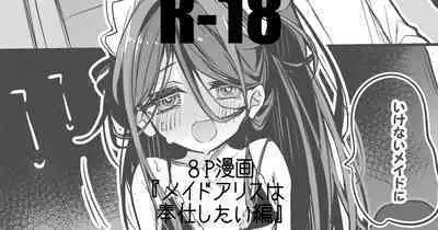 Maid Alice wa Houshi Shitai Hen