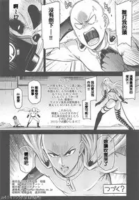 (C94) [Kiyosumi Hurricane (Kiyosumi Hurricane)] ONE-HURRICANE 7 (One Punch Man) [Chinese]