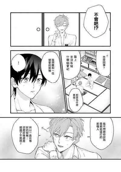 aisa re sugite shitemasen! | 爱我过头的他，根本不和我doi ！