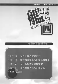 (C89) [Märchen BOX (Various)] Kancolle Paradise Yon (Kantai Collection -KanColle-)