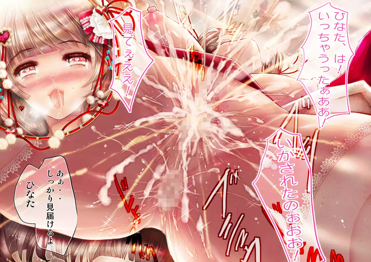 Mesuinu no Kusari IF ~Miko o Haramasu Monogatari~