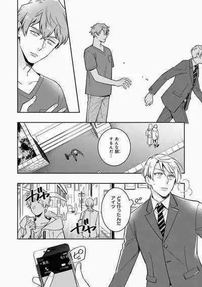 Omae to Koi nanka Zettai nai