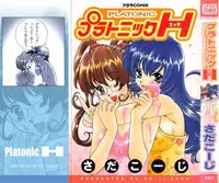 [Sada Ko-ji] Platonic H