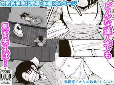 [GalleryCraft (Craft)] Bujutsuka Iori no Haiboku