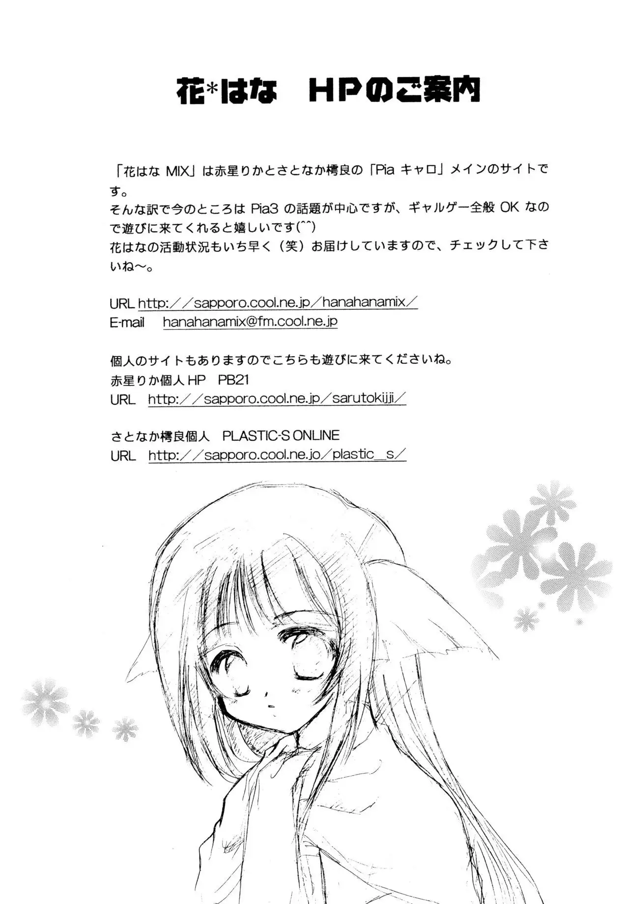 Tori no You ni Utainagara