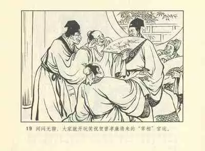 聊斋志异 张玮等绘 天津人民美术出版社 卷二十一 ~ 三十