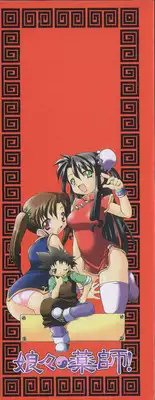 [Chuushin Kuranosuke] Nyan Nyan Kusushi!