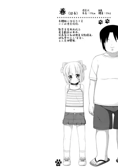 Haru to Suyasuya Negao Shashin