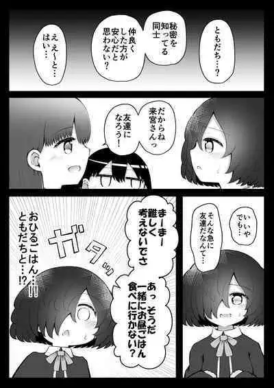 [Suizen no Mimi (Akariya Toroochi)] Zecchou Tantei Acmetrer EIKO: Kouhen [Digital]