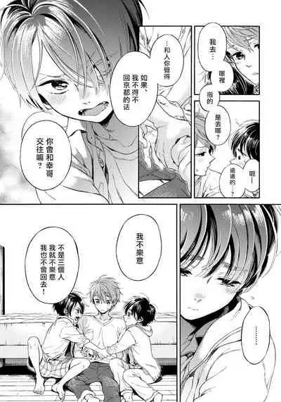 Jupiter ni Onegai | 向木星许愿 Ch. 2-5+番外