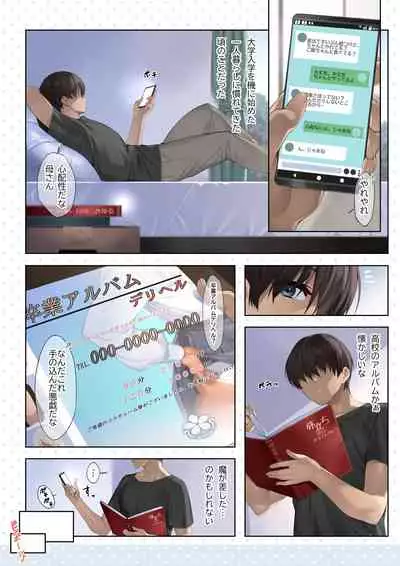 [Kaedeko] SotsuAl DeliHeal Side Seira - Mukai Seira Hen - [Ongoing]