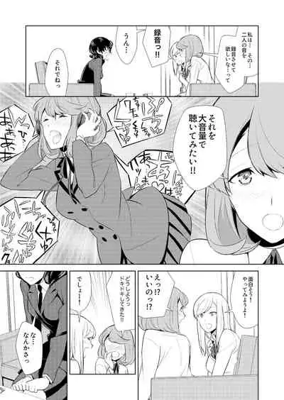 Watashi no Shumi tte Hen desu ka?