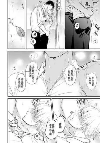 Tabetemo Oishiku Arimasen 2 | 尝起来一点都不好吃 2 Ch. 6-23