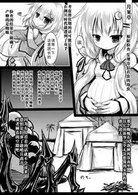 Gaichuu Higai Houkokusho File 2