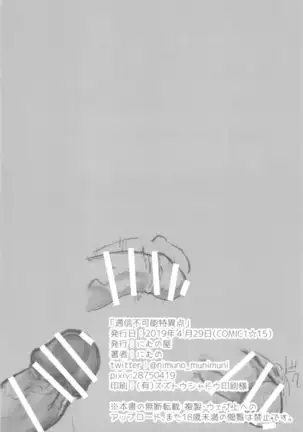 Tsuushin Fukanou Tokuiten