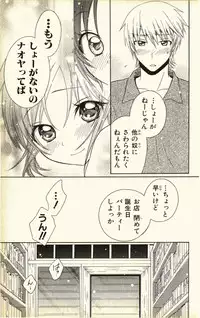 [Natsuba Yashi] Pet no Jikan - Pet Tune Lovers