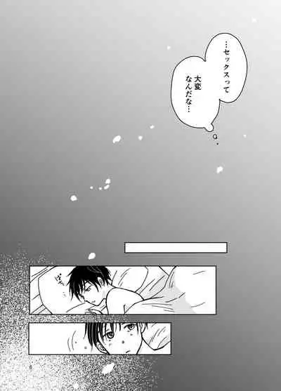 Sono Naka ni Shizumu