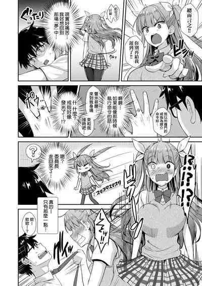 Tonari no Succubus-chan | 鄰居家的傲嬌淫魔美眉