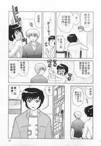 [Kotono Wakako] Okusama DE Naito 3 | 夜妻 3 [Chinese]