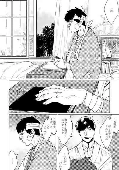 [MORBID+LOVERS (Maeba)] Kimi Koihi Kataru Koto Nakare (Osomatsu-san) [Digital]