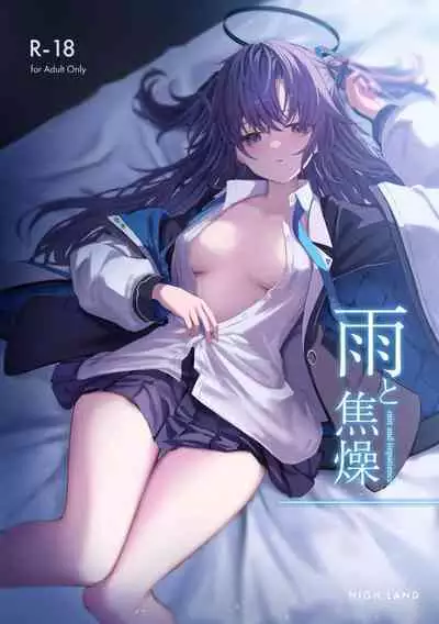 (C101) [HIGH LAND (高嶋しょあ)] Ame to shoso (Blue Archive) [Chinese] [绅士仓库汉化]