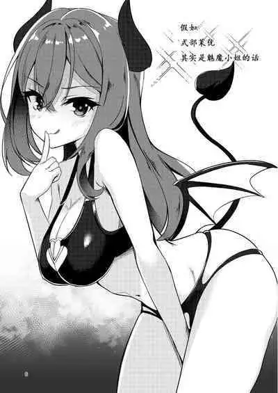 moshimo marumaru ga marumaru dattara | 假如〇〇酱〇〇的话