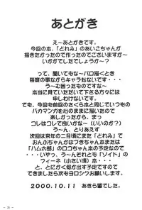 (CR28) [Patio Canvas (Akira Hajime)] Aikocchi Club (Ojamajo Doremi)