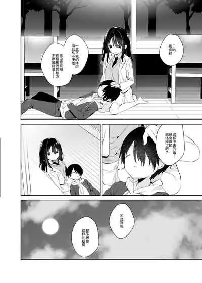 [Cocoa Holic (Yuizaki Kazuya)] Amabami no Su [Chinese] [绅士仓库汉化] [Digital]