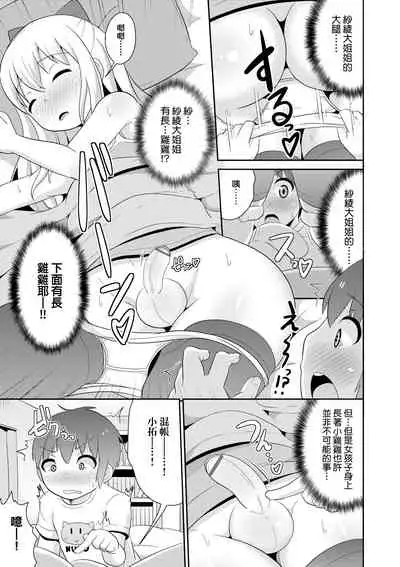 Mesu Shounen Kanpeki Renairon | 女裝少年完美戀愛論