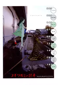 [Machida Hiraku] Nugigurumi no Ehon [Digital]