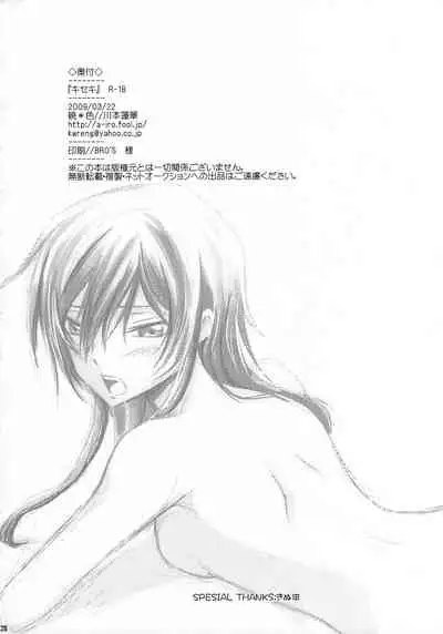 [AKATSUKI*IRO (Kawamoto Renge)] Kiseki (Code Geass: Lelouch of the Rebellion)