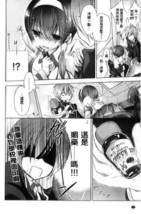 [Nanigawa Rui] Kyuuai Shoujo - Girl's hitting on me. [Chinese]