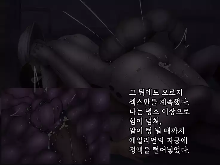 Alien H -Parent and Child Counterattack by an Extraterrestrial Being-