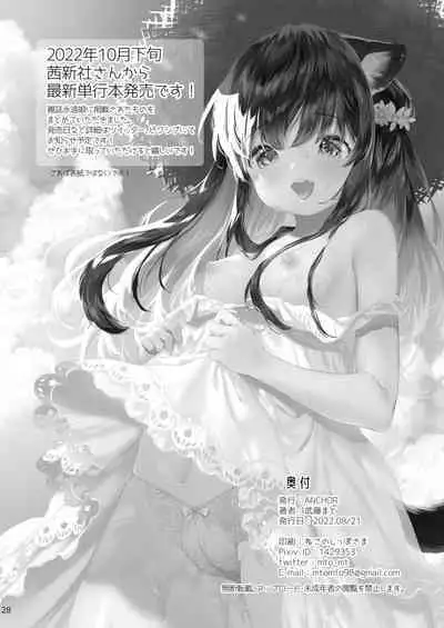 Nekomimi Senpai wa Toraretai