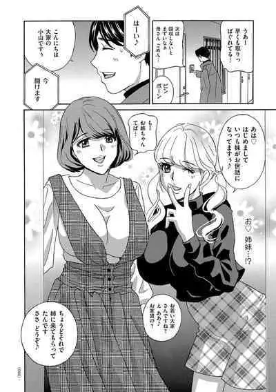 Mesu Etsu Toiki Nemoto made Fukaku…