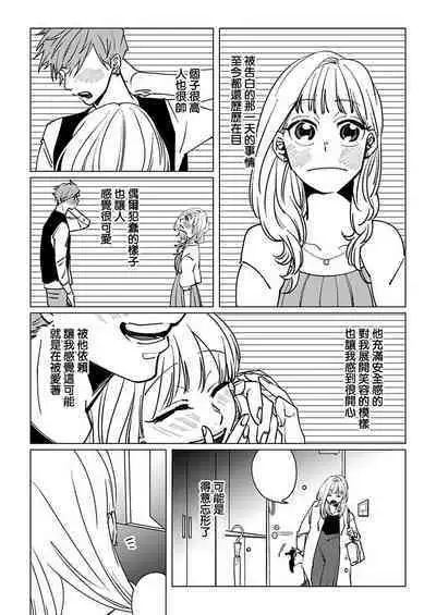 [Hisa Matsue ito okumade motto, Naka made sosoide~01-04｜注入进来哦、更往里一些更深一些~01-04话[中文] [橄榄汉化组]