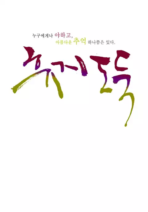 Tissue Thieves Ch.1-36