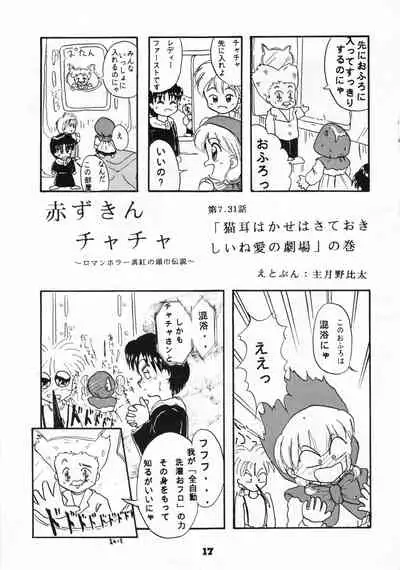 (C46) [Ribon Musubi (Ezaki Naruto)] Omocha no CHA-CHA-CHA (Akazukin Chacha)