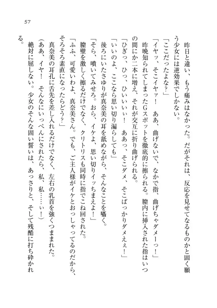 Datukoi ~Netorareta Osananajimi