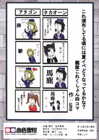 (C86) [Kesshoku Mikan (Anzu)] Linoleum Iris (Kantai Collection -KanColle-)