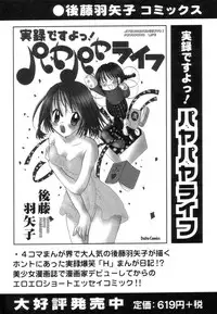 [Goto Hayako] Jitsuroku Desuyo! Payapaya Life 2