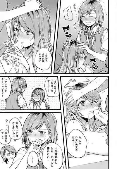 Kimi no Koi wa Watashi no Koi