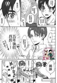 (C85) [Overflow (Yunbo)] LOVE TRIANGLE (Shingeki no Kyojin) [Chinese] [艾利吧漢化組]