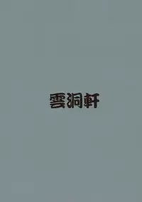 (C91) [Undouken (Kosuke)] Oshiharai wa Youkan de (Granblue Fantasy)