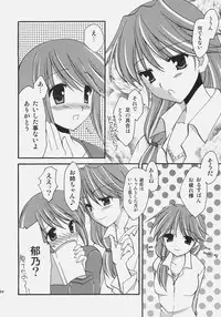 (SC31) [AION (Amou Mari)] Junai everyday (ToHeart 2)