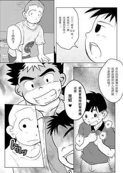 Ore, Shougo Maso Dorei. 04 | 祥悟君是一个受虐狂奴隶 04