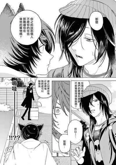 Fukujuu to Amagami | 服从与轻咬2 06-09