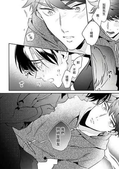 Yume nara Doko made Yurusaremasu ka? | 如果是梦的话能原谅到哪一步呢? Ch. 1-6+特典